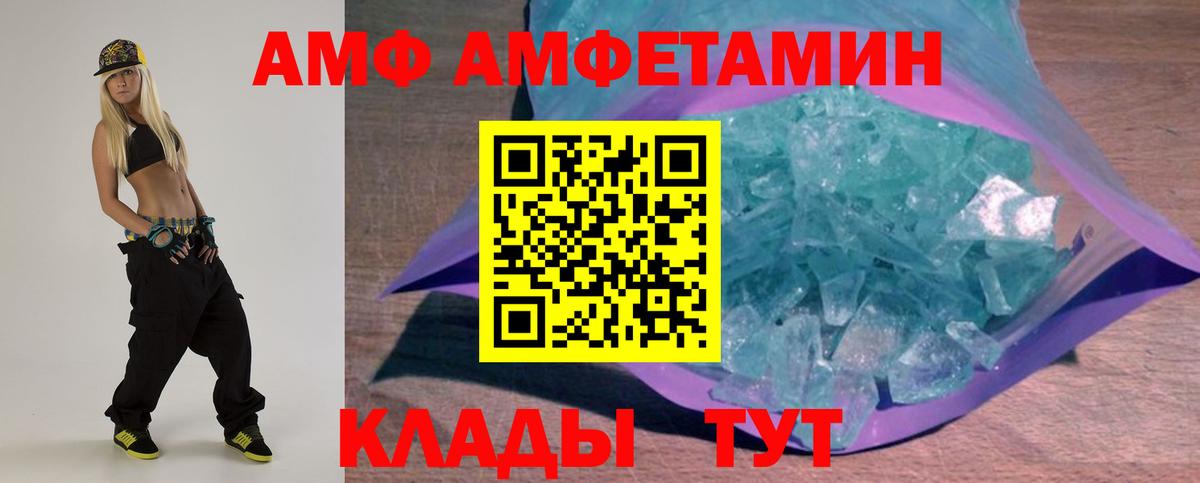 Амфетамин  Вход с VPN  Пугачёв  АМФЕТАМИН VHQ 