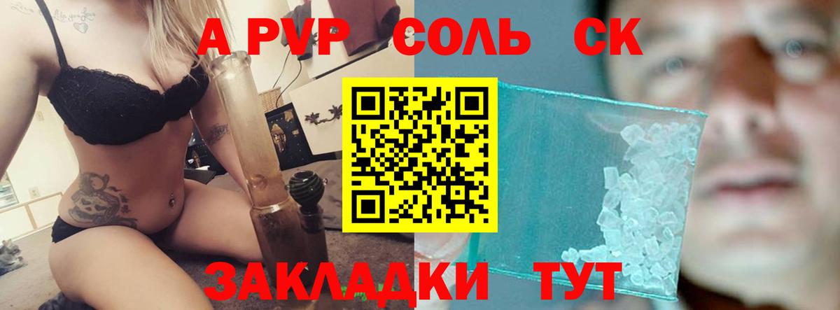 Alpha-PVP СК  Alpha PVP  Alpha PVP СК КРИС  Альфа ПВП Соль  Пугачёв  Вход с VPN 