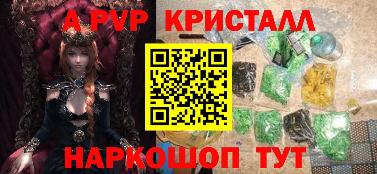 A-PVP кристаллы Пугачёв