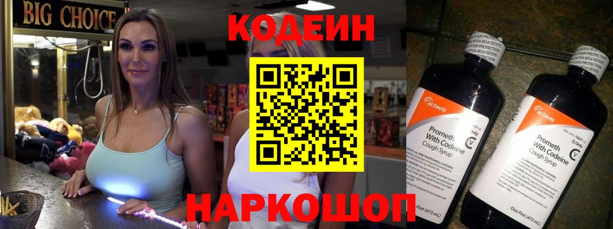 Codein Purple Drank Пугачёв