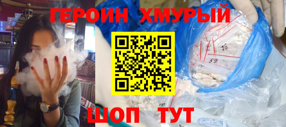 ГЕРОИН белый  Вход с VPN  Пугачёв 